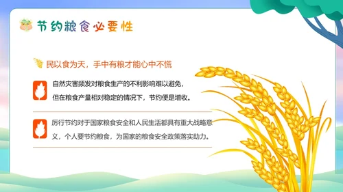 世界勤俭日节约粮食珍惜粮食爱惜粮食主题班会PPT世界粮食日