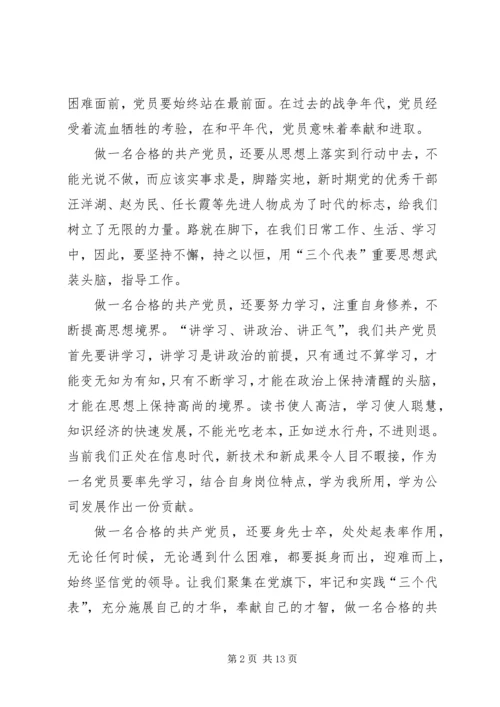 思想汇报：做一个合格的共产党员 (5).docx