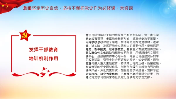 关于推动党史学习教育常态化长效化的意见PPT