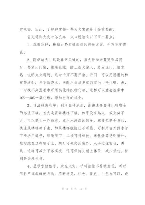 2022年学生消防安全演讲稿10篇.docx
