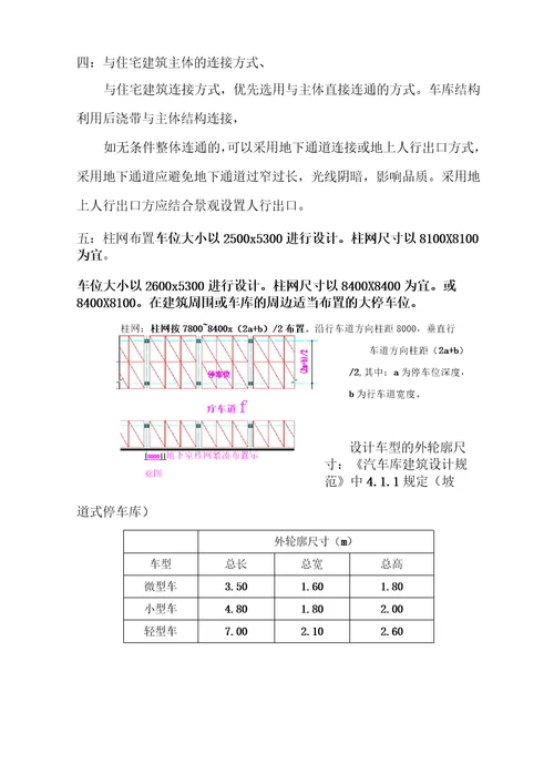 地下车库标准设计