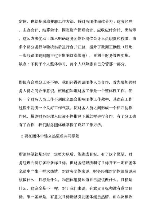 活动专项方案之财务团队建设专项方案.docx