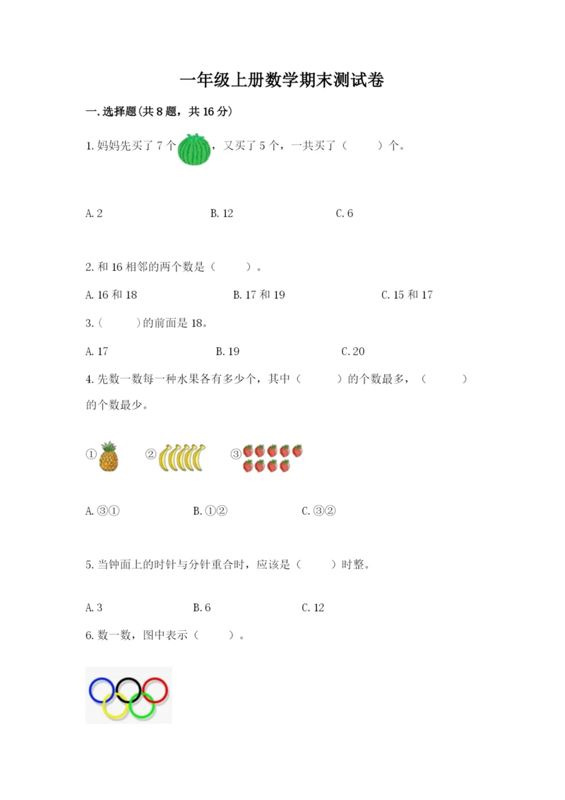 一年级上册数学期末测试卷含完整答案【名校卷】.docx