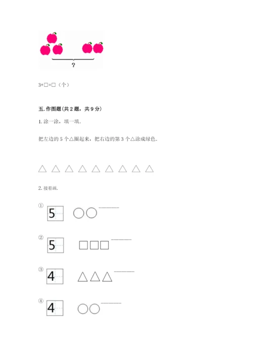 北师大版一年级上册数学期末测试卷精品【模拟题】.docx