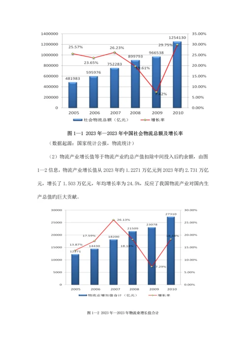 物流方案优化设计基于安吉利杯.docx