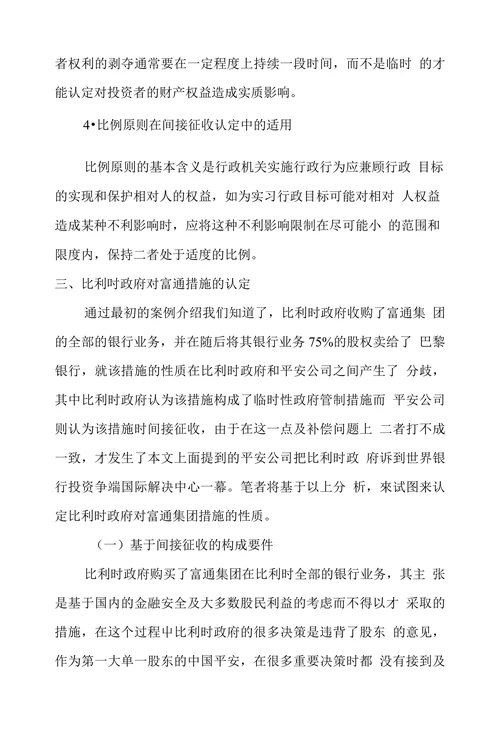 试论国际投资中间接征收的认定