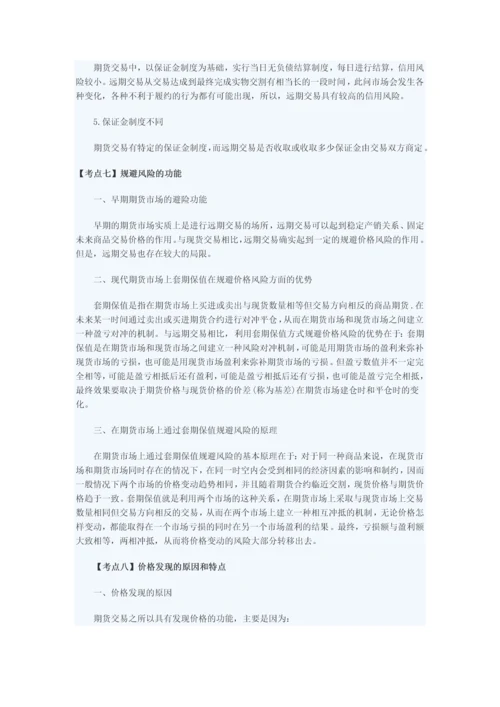 2017期货基础知识重点最全篇-从业必看.docx
