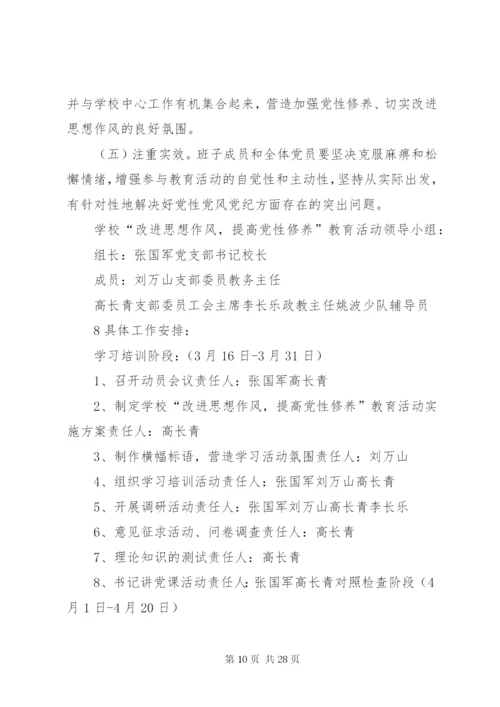 开展“改进思想作风提高党性修养”活动方案.docx