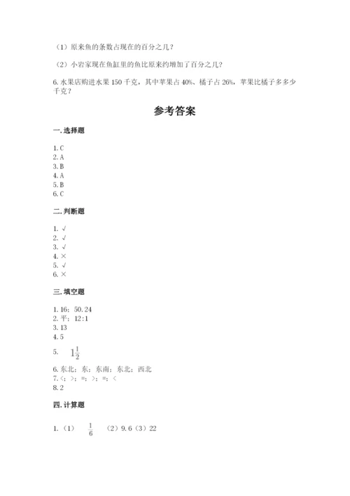 小学数学六年级上册期末测试卷a4版可打印.docx
