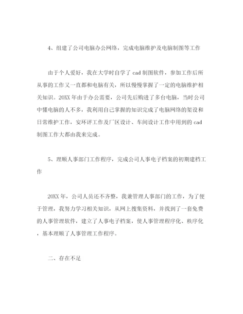 精编之关于企业年度个人工作总结范文两篇2).docx