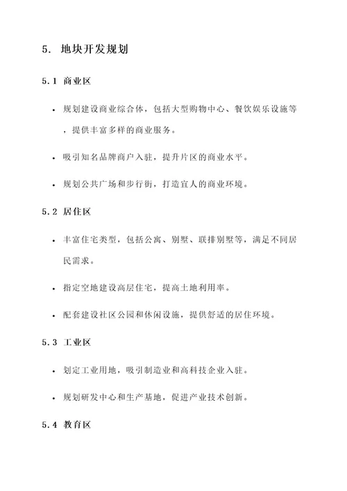石狮城北片区规划方案