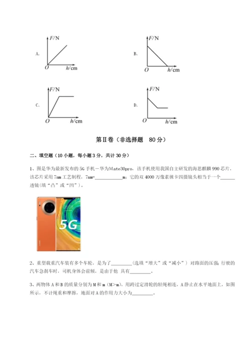 强化训练广东江门市第二中学物理八年级下册期末考试达标测试试卷（含答案详解）.docx