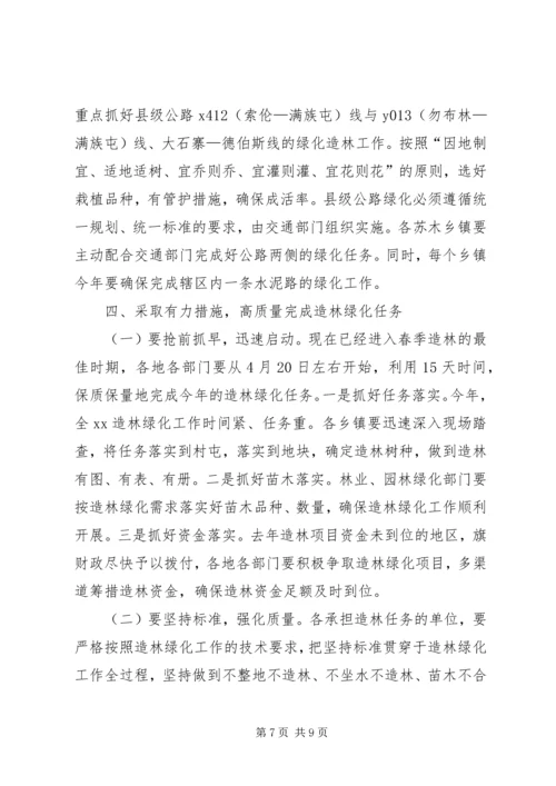 全县造林绿化工作会议召开_1 (2).docx