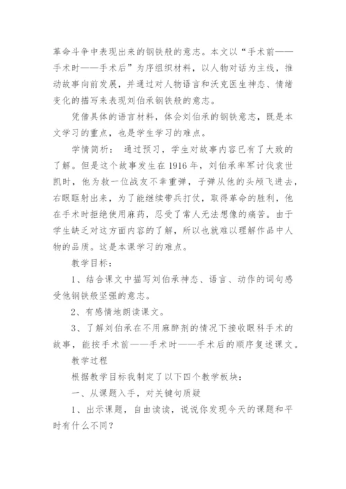 引导学生自主探究，教给学生自主读书的方法 ──《军神》案例分析评.docx