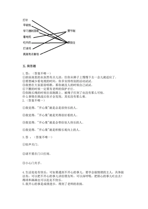 部编版二年级下册道德与法治期中测试卷（夺冠系列）word版.docx