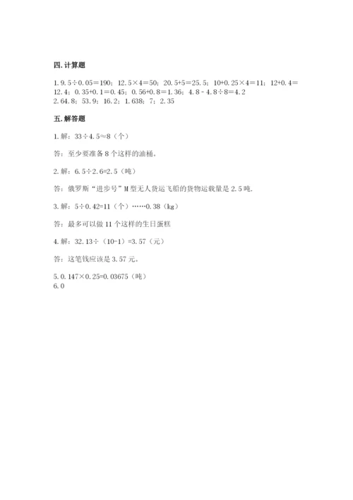 人教版数学五年级上册期中考试试卷附答案（典型题）.docx