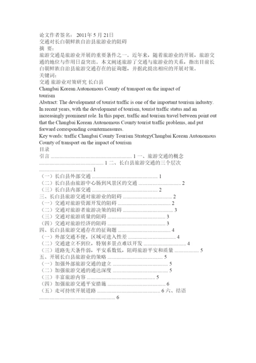 【精编】旅游毕业论文精选.docx