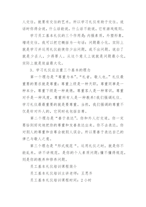 员工礼仪培训内容.docx