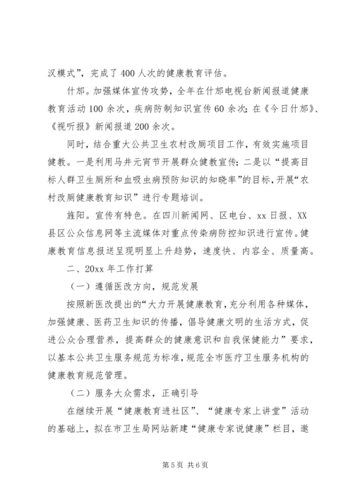 全市健康教育工作总结及工作打算.docx