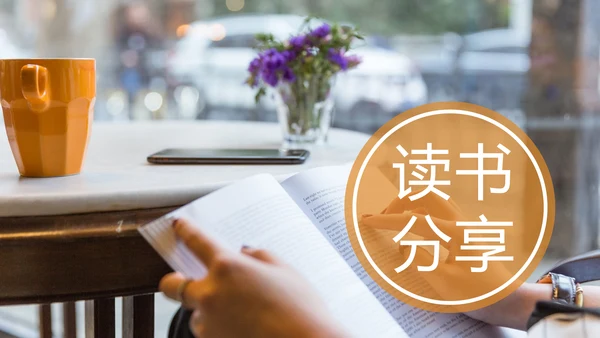 时尚读书分享快乐阅读教育培训课件PPT模板
