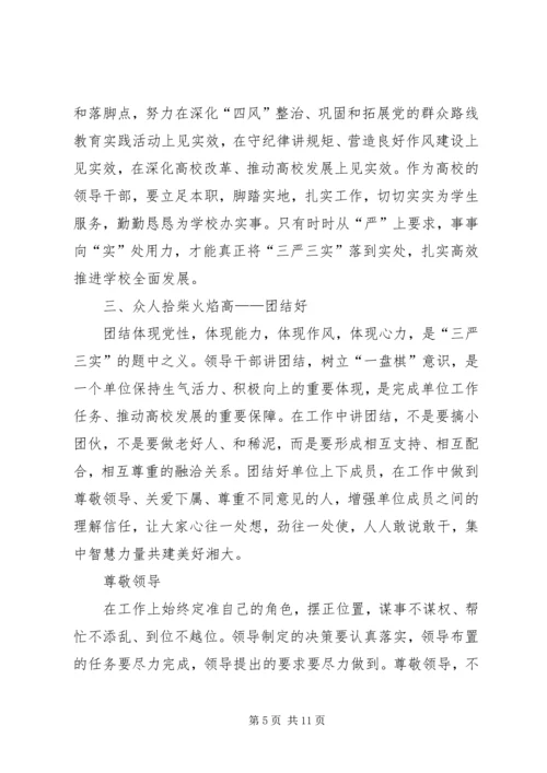 学习三严三实心得体会：践行三严三实争做五好干部.docx