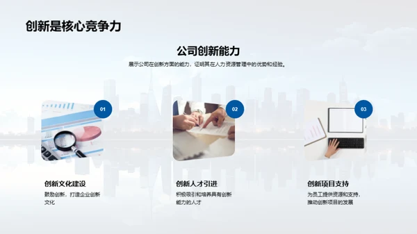 人力资源驱动发展