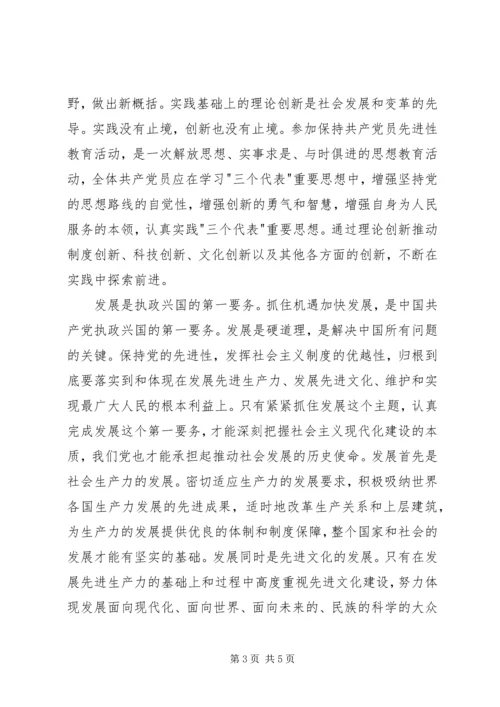 第二阶段党性分析 (2).docx