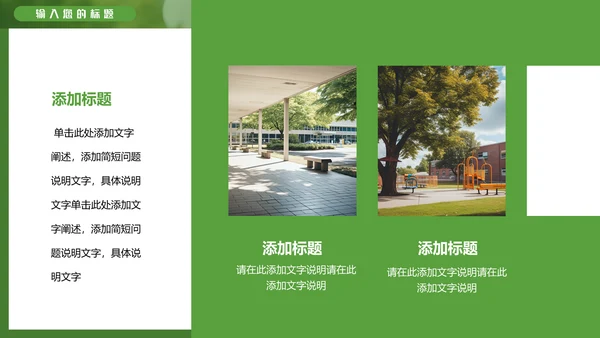 醉美风景校园摄影大赛通用PPT模板
