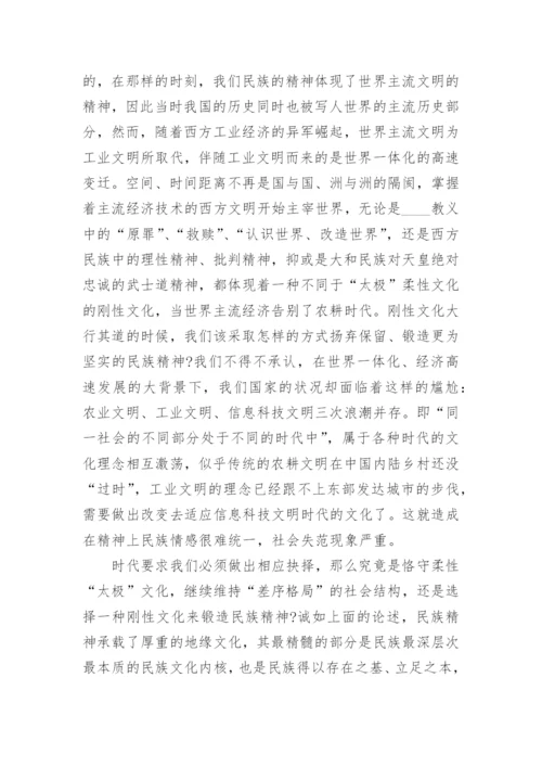 关于社会变迁的研究论文.docx