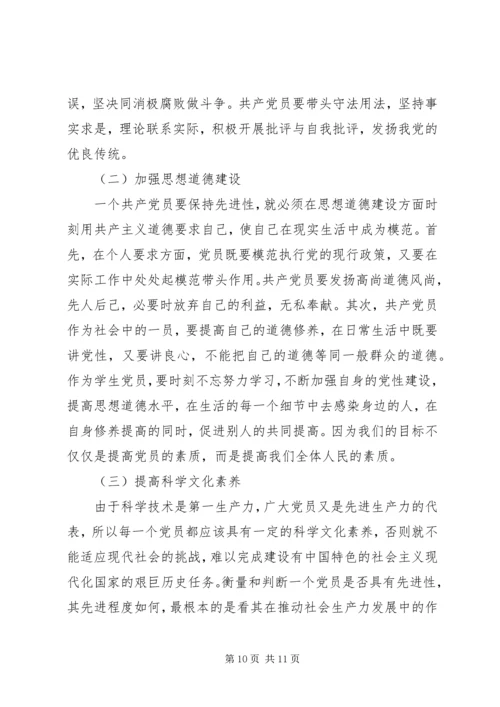 党章学习思想汇报大全.docx