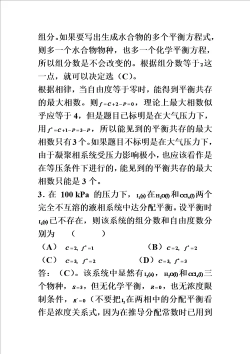 物理化学核心教程第二版沈文霞编科学出版社课后习题详解第六章