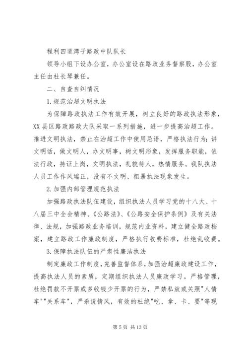 公路路政执法专项自查自纠及整改措施.docx