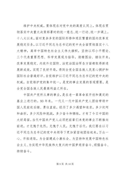 第一篇：学习党的政治纪律的最主要内容思想汇报.docx