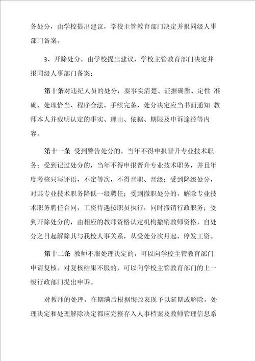 违反师德师风惩戒办法