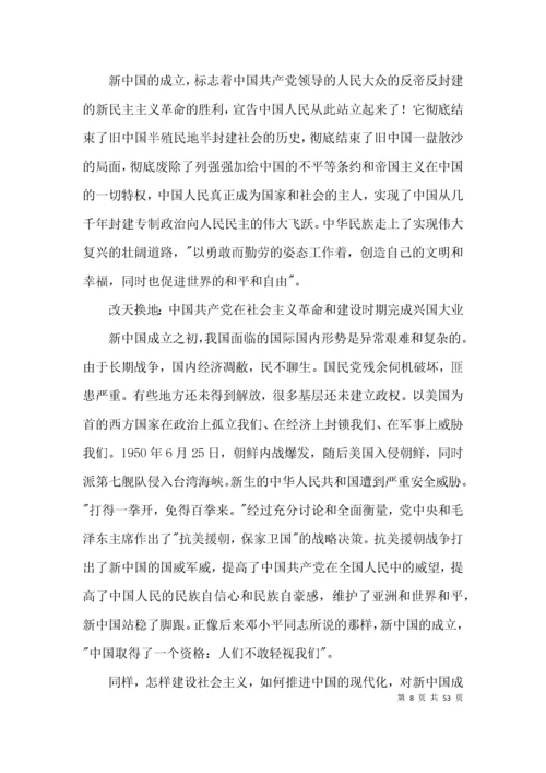 党史学习教育专题党课讲稿2021年范文(精选4篇).docx