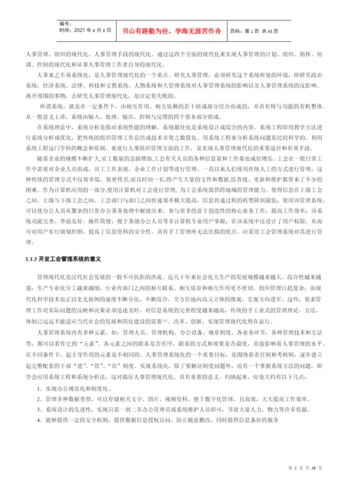 【2022精编】年硕论毕业论文题目武平供电公司工会管理信.docx