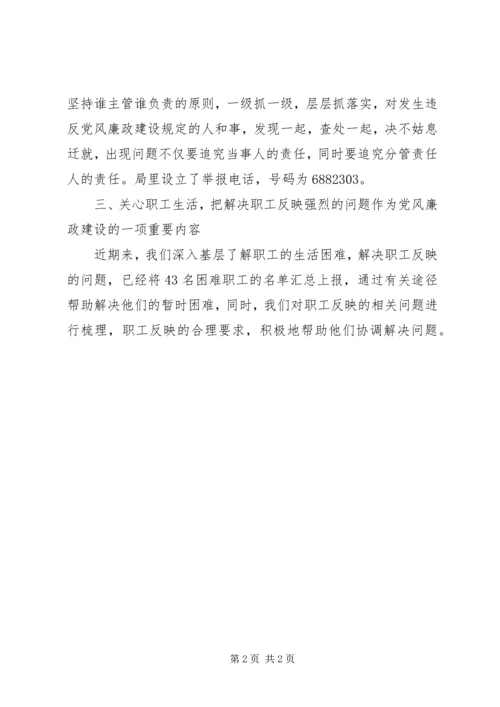 县粮食局落实元旦春节期间廉政建设工作汇报 (2).docx