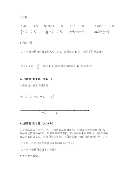 人教版六年级下册数学期末测试卷附完整答案【全优】.docx