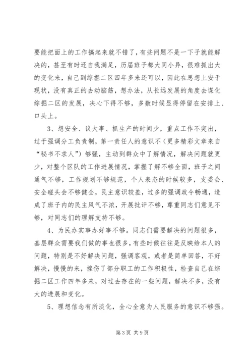 煤矿党支部书记党性分析材料.docx