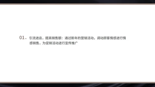 黑色画册风珠宝首饰元旦促销方案PPT模板