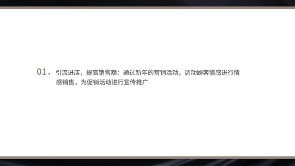 黑色画册风珠宝首饰元旦促销方案PPT模板