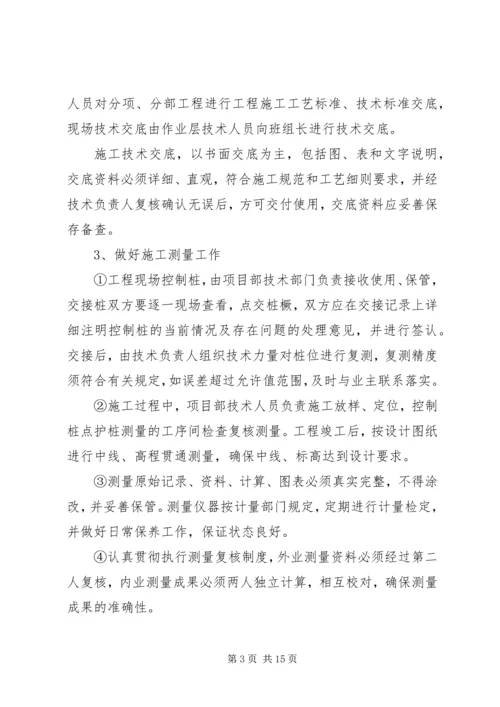 市政通用进度计划保证措施 (3).docx