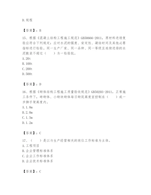 2024年标准员之专业管理实务题库附参考答案（研优卷）.docx