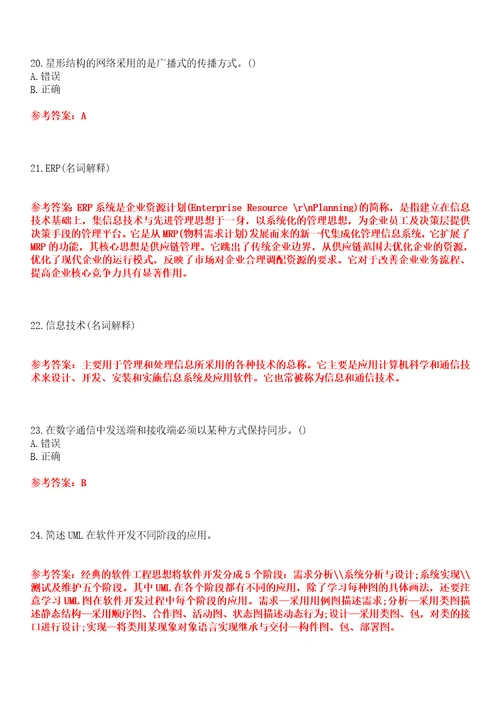 吉林大学超星尔雅学习通“经济信息管理信息系统集成网课试题附答案卷1