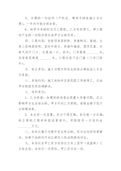 农村建房包工包料的合同_1.docx