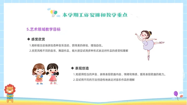 彩色卡通儿童同心同行共话成长幼儿园期末家长会PPT