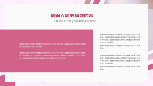粉色扁平风工作总结计划汇报PPT模板