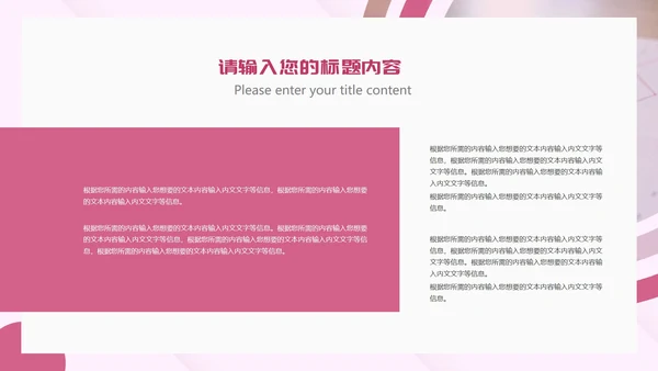 粉色扁平风工作总结计划汇报PPT模板