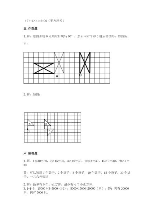 人教版五年级下册数学期末考试卷含答案（轻巧夺冠）.docx