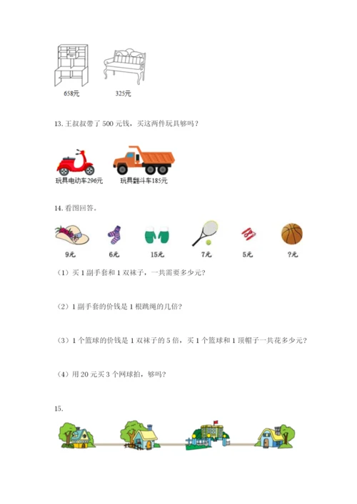 小学三年级数学应用题大全含答案（综合题）.docx